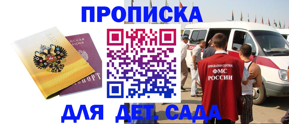 временная регистрация 2025 в Сибае